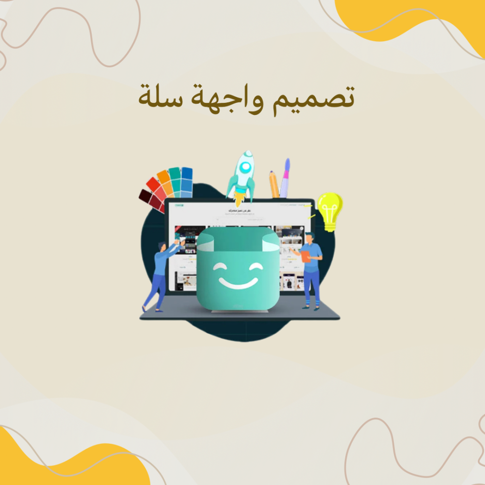 واجهة متجر سلة بتصميم جذاب