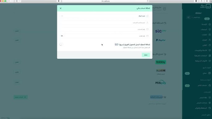 شرح تفعيل طرق الدفع في متجر سلة